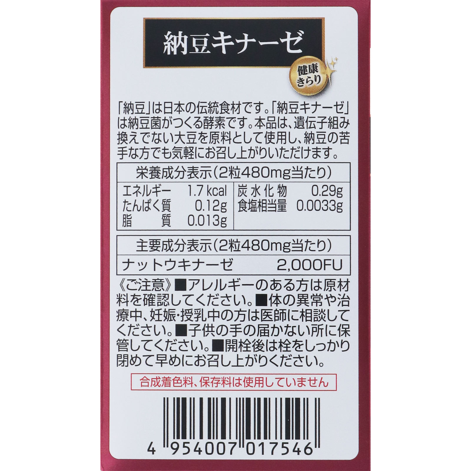 健康きらり納豆キナーゼ ６０粒 明治薬品