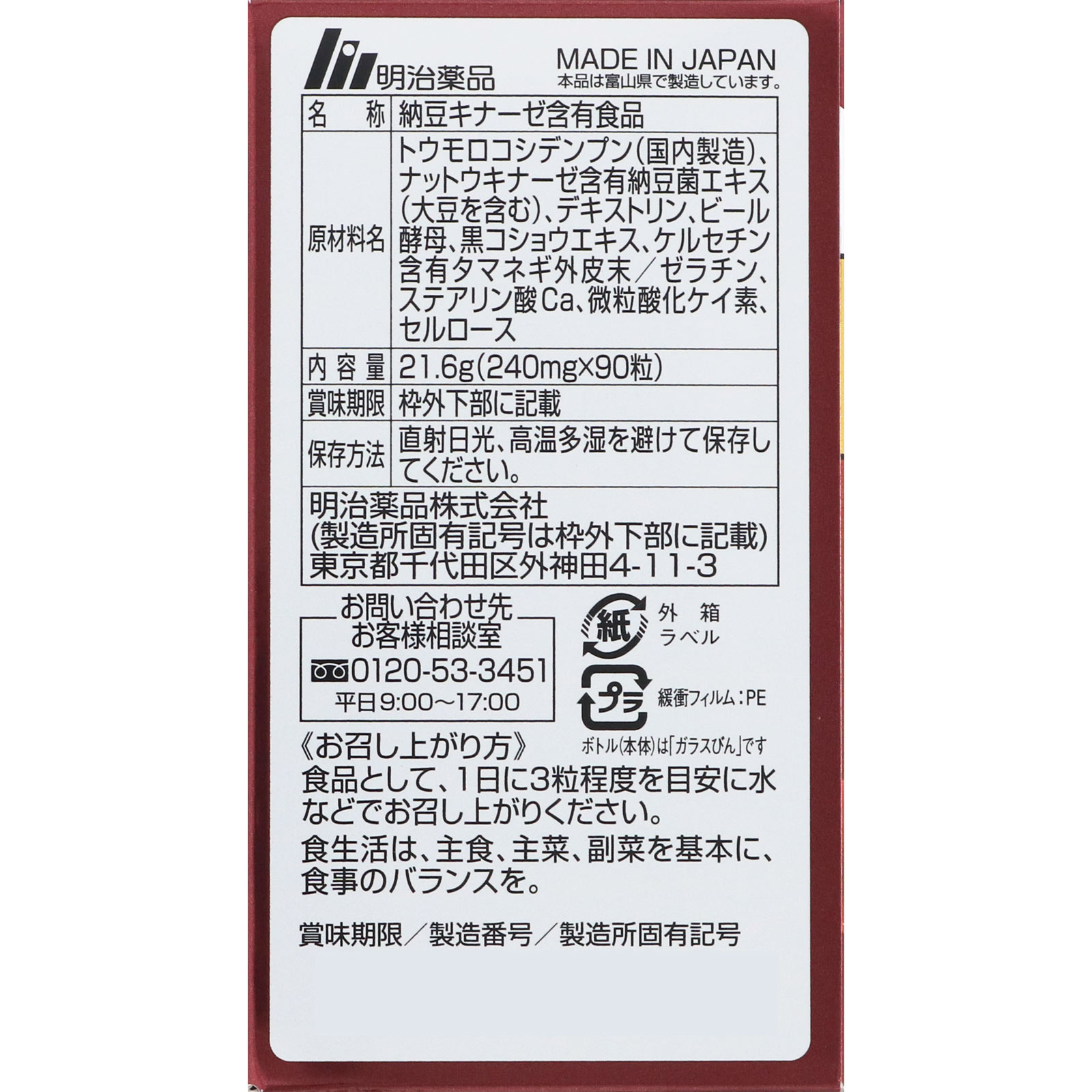 健康きらり納豆キナーゼDX | マツキヨココカラオンラインストア