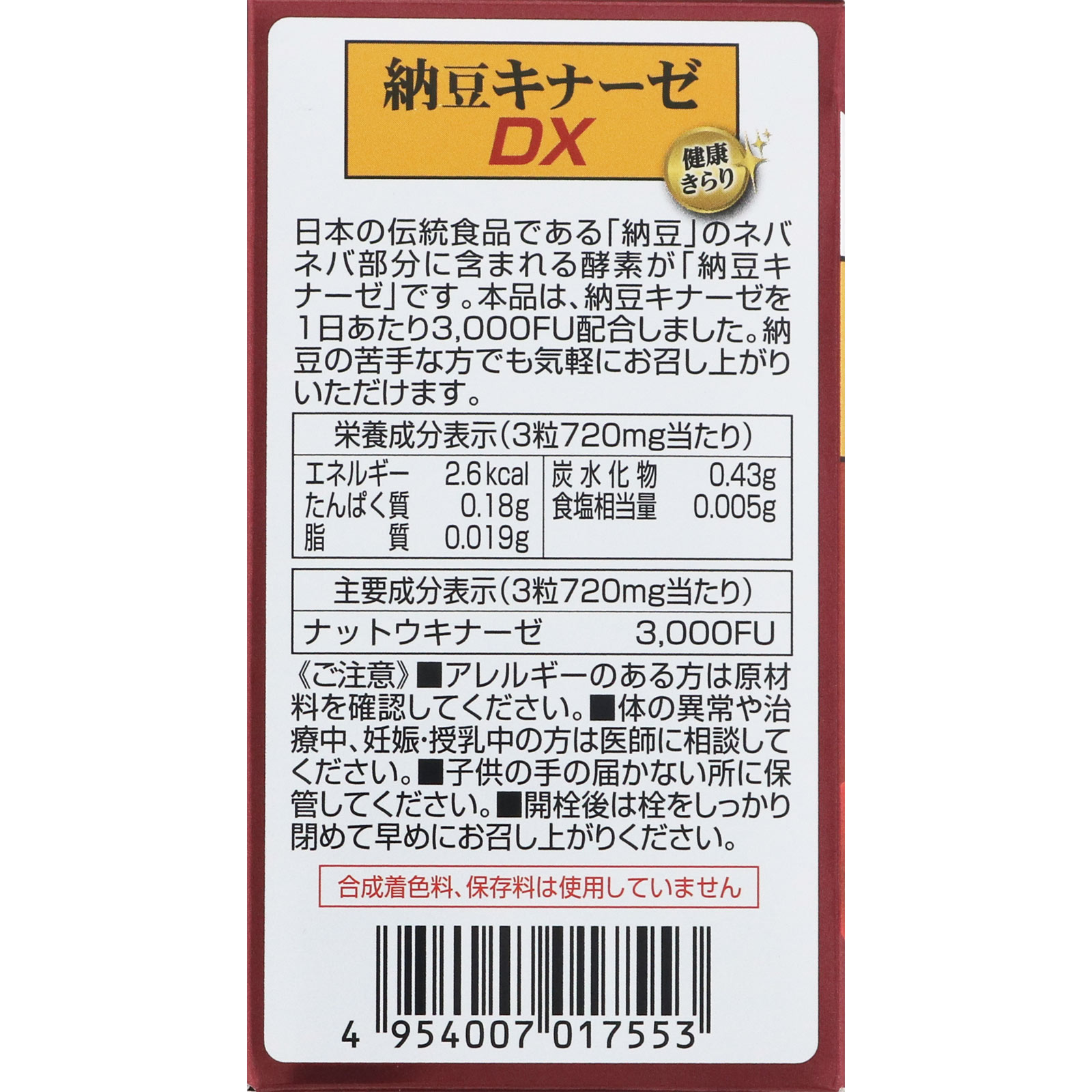 健康きらり納豆キナーゼDX | マツキヨココカラオンラインストア