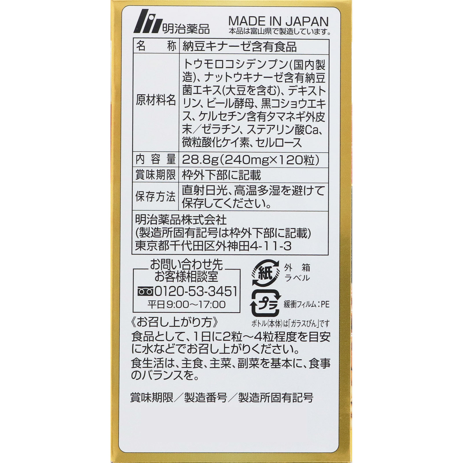 健康きらり納豆キナーゼプレミアム | マツキヨココカラ