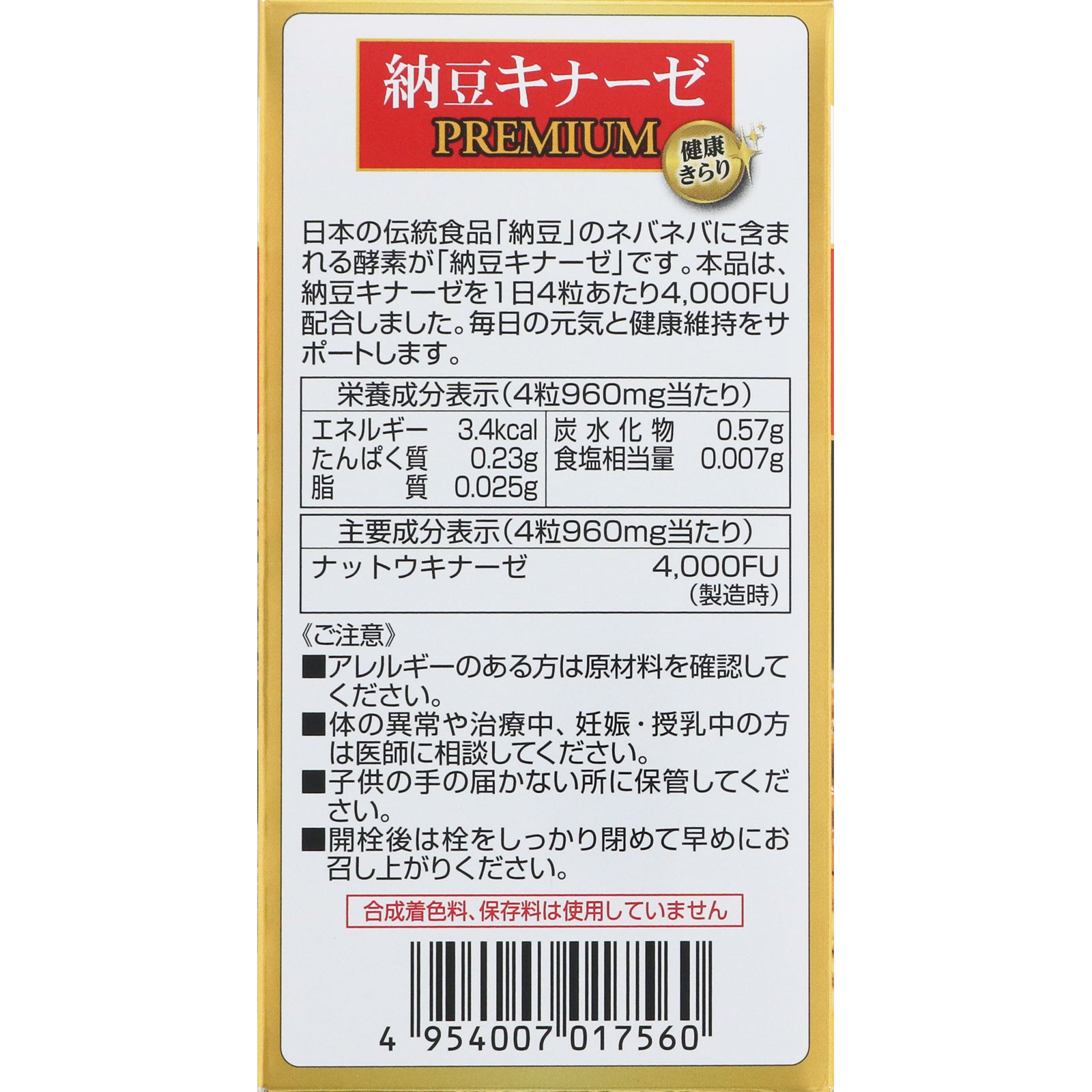 明治薬品 納豆キナーゼ PREMIUM 4000FU タマネギ外皮末 120粒