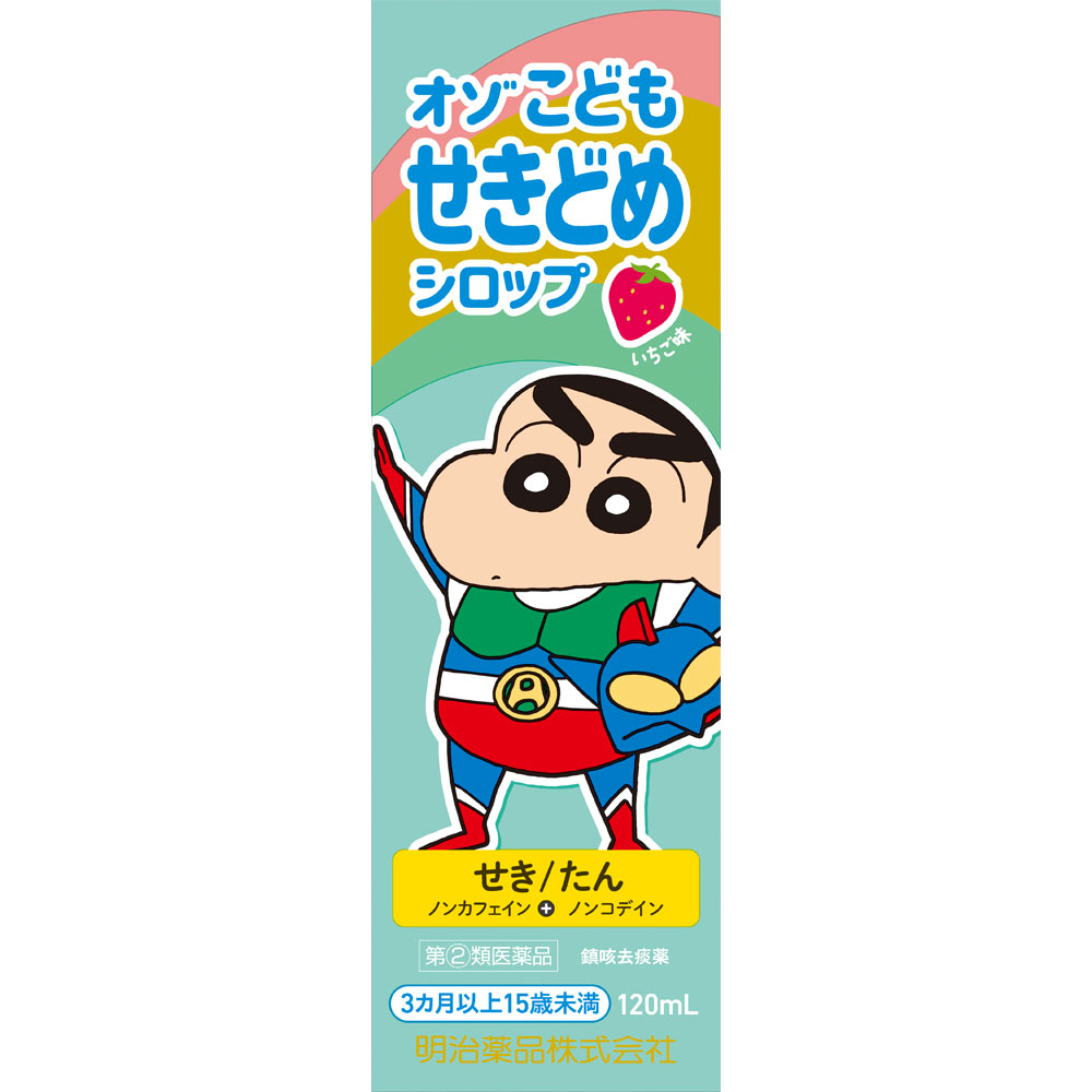 オゾこどもせきどめシロップ １２０ｍｌ 明治薬品 【指定第2類医薬品】