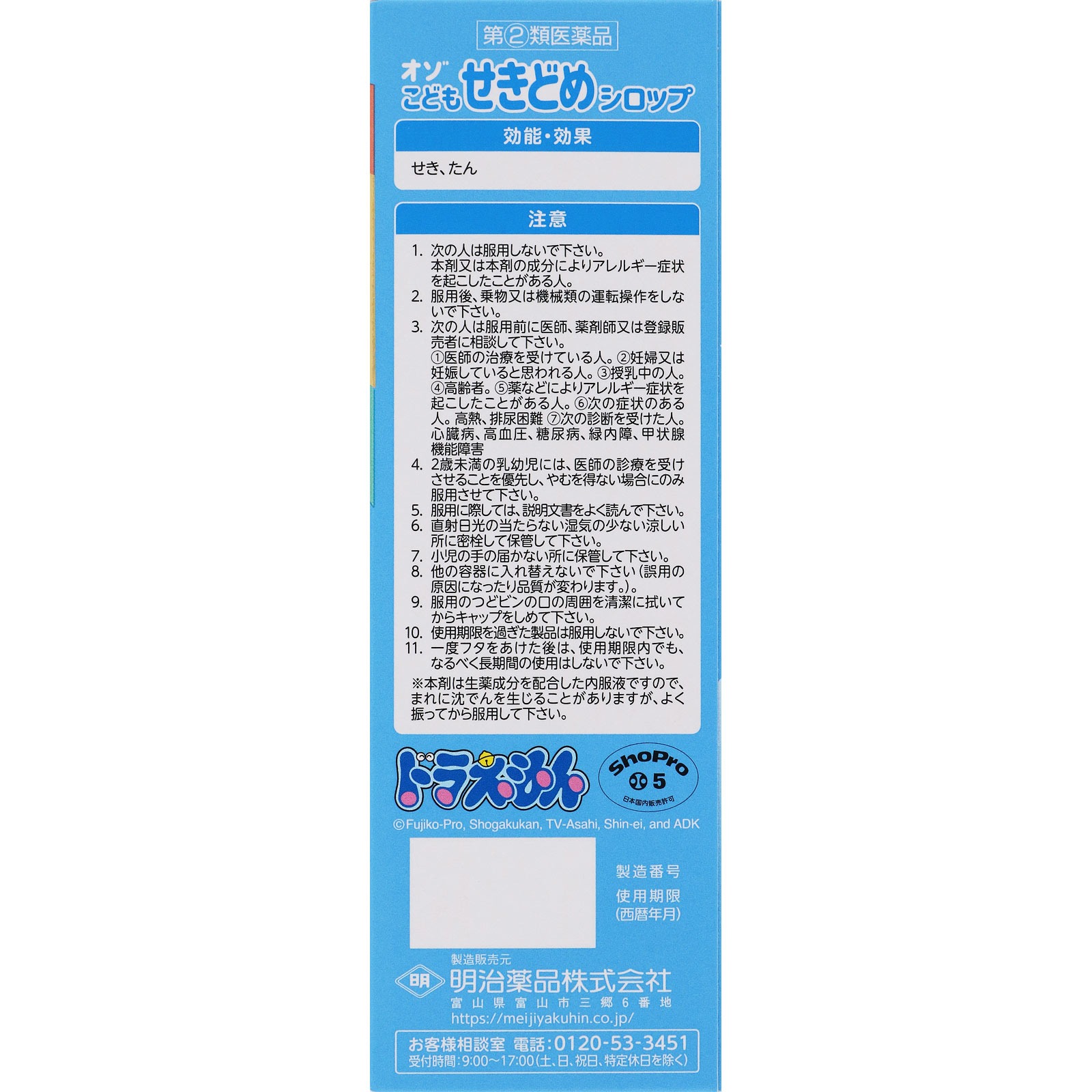 オゾこどもせきどめシロップ １２０ｍｌ 明治薬品 【指定第2類医薬品】