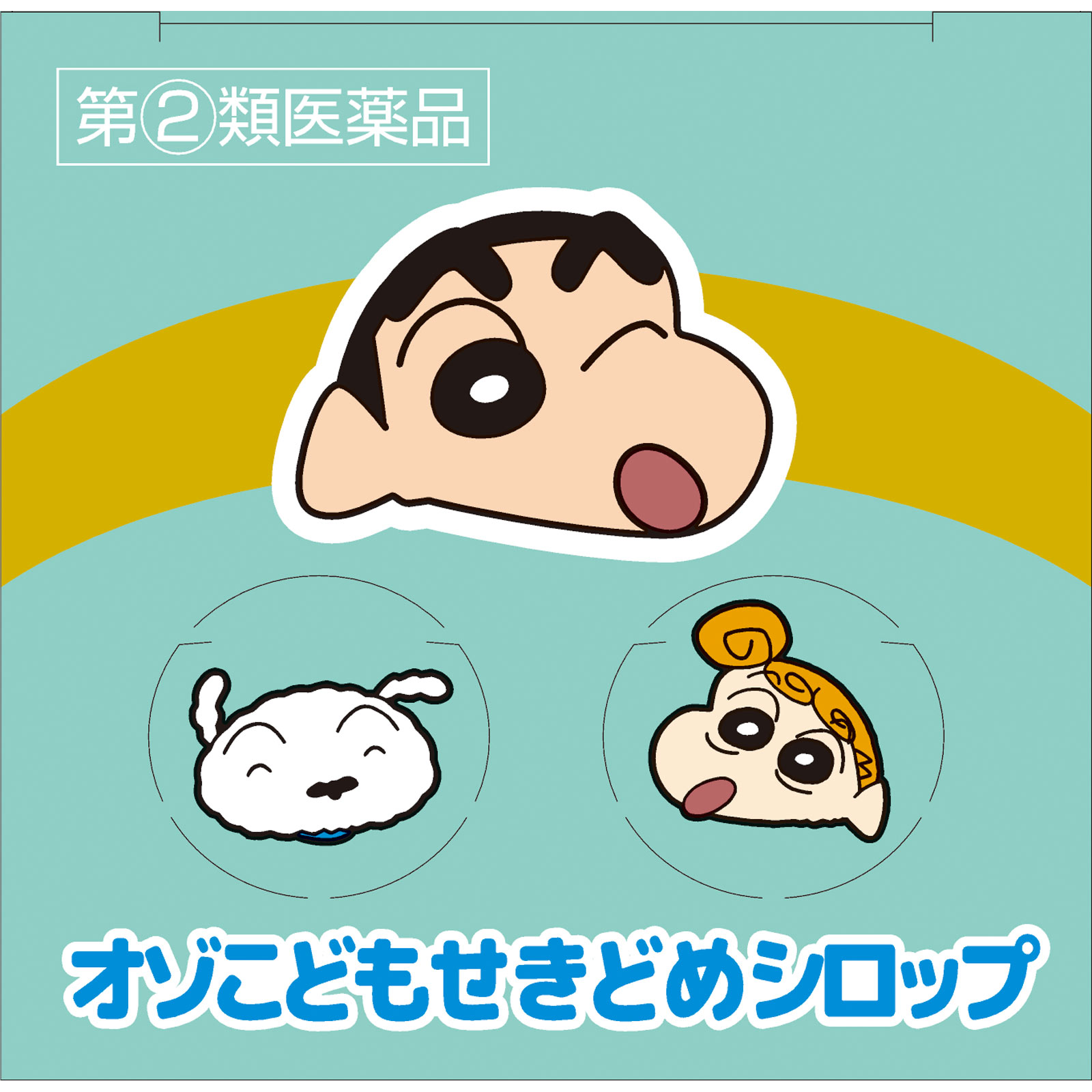 オゾこどもせきどめシロップ １２０ｍｌ 明治薬品 【指定第2類医薬品】