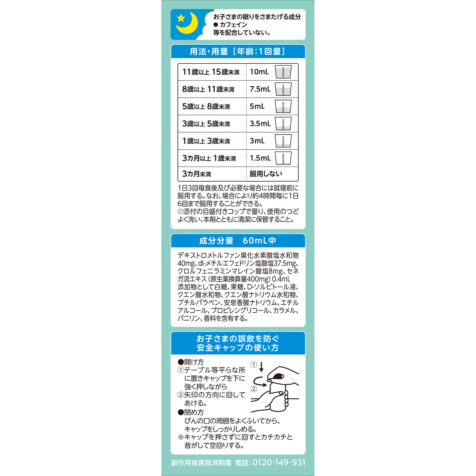 オゾこどもせきどめシロップ １２０ｍｌ 明治薬品 【指定第2類医薬品】