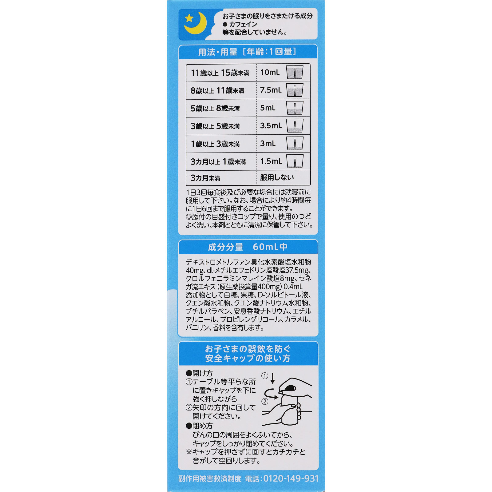 オゾこどもせきどめシロップ １２０ｍｌ 明治薬品 【指定第2類医薬品】