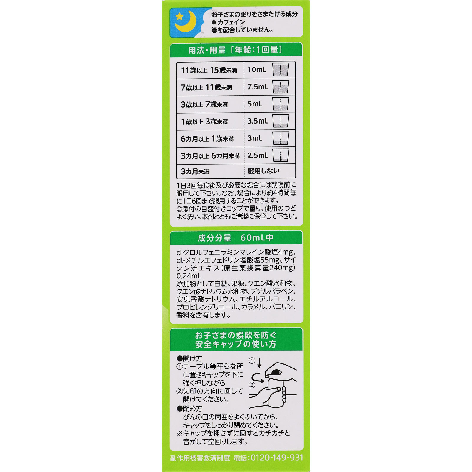 オゾこども鼻炎シロップ １２０ｍｌ 明治薬品 【指定第2類医薬品】