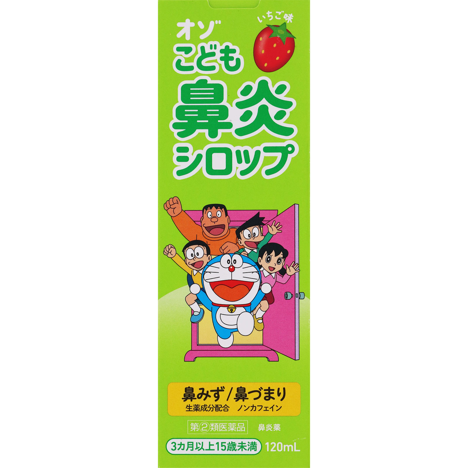 オゾこども鼻炎シロップ １２０ｍｌ 明治薬品 【指定第2類医薬品】