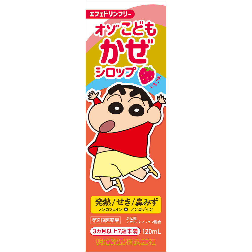 オゾこどもかぜシロップＦ １２０ｍｌ 明治薬品 【第2類医薬品】