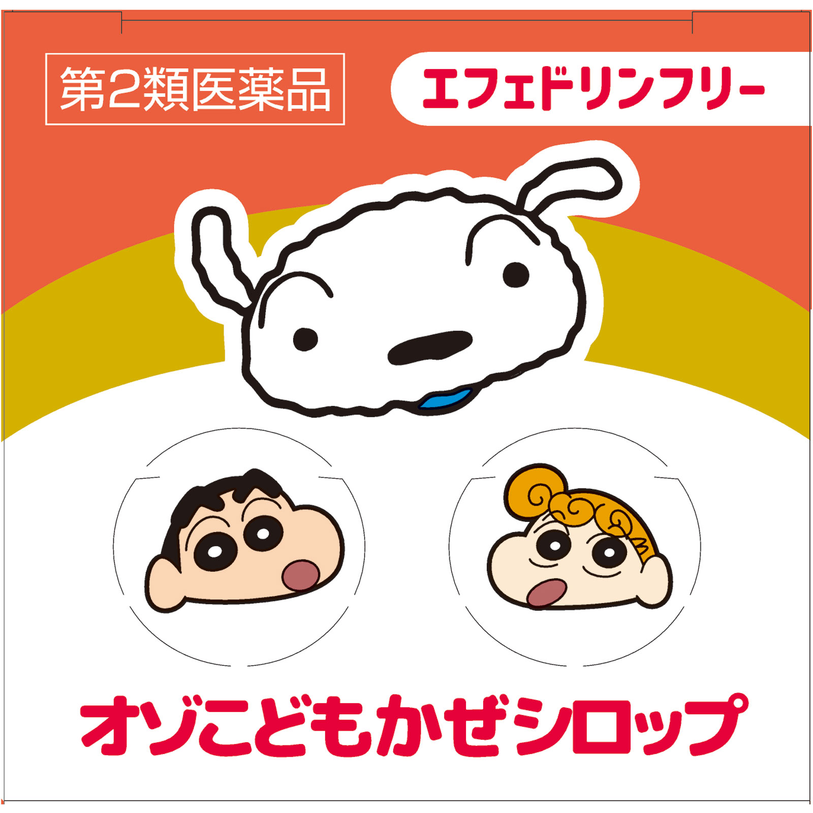 オゾこどもかぜシロップＦ １２０ｍｌ 明治薬品 【第2類医薬品】