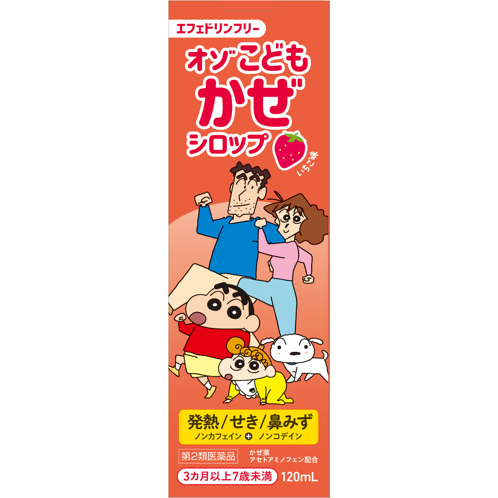 オゾこどもかぜシロップＦ １２０ｍｌ 明治薬品 【第2類医薬品】