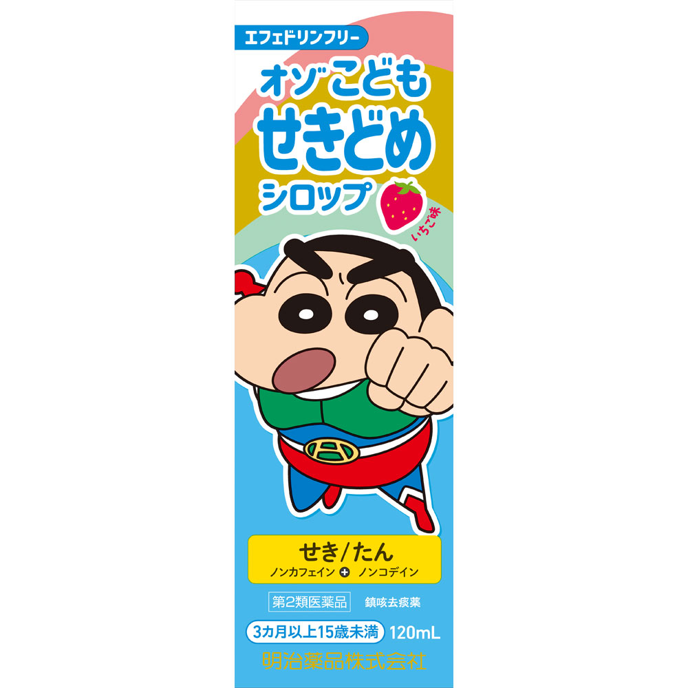 オゾこどもせきどめシロップF 120ml 明治薬品 【第2類医薬品】