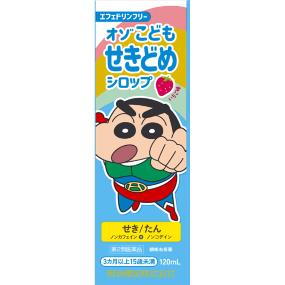 オゾこどもせきどめシロップＦ １２０ｍｌ 明治薬品 【第2類医薬品】