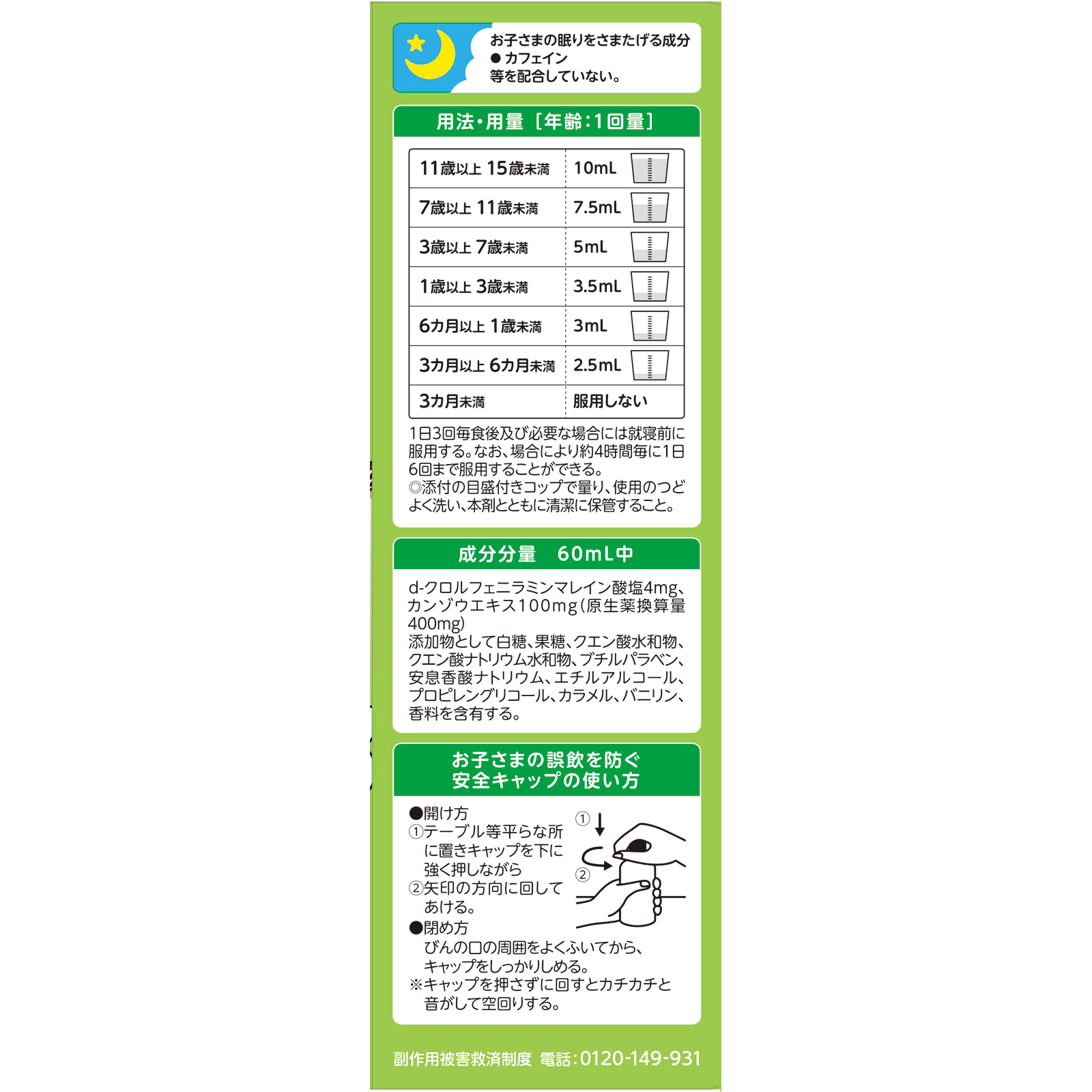 オゾこども鼻炎シロップF 120ml 明治薬品 【第2類医薬品】
