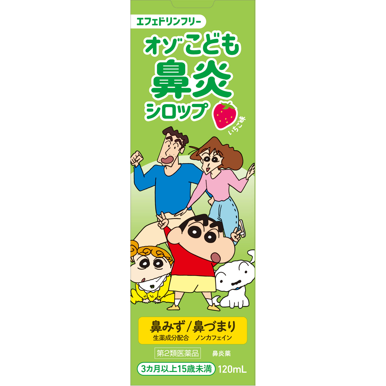 オゾこども鼻炎シロップF 120ml 明治薬品 【第2類医薬品】