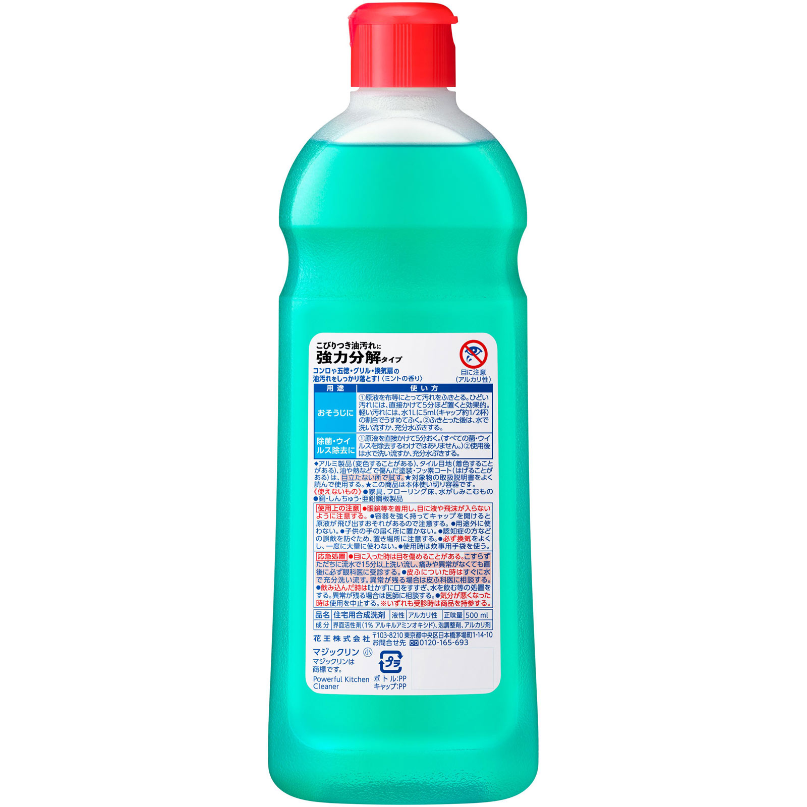 マジックリン 小 ５００ｍｌ 花王