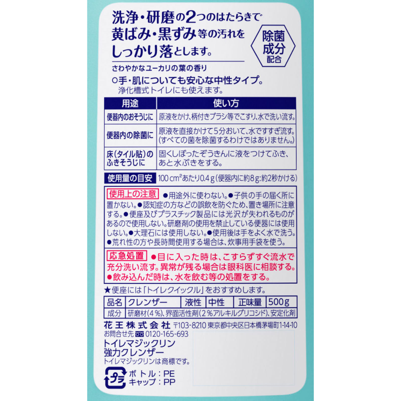 トイレマジックリン 強力クレンザー 小 ５００ｍｌ 花王