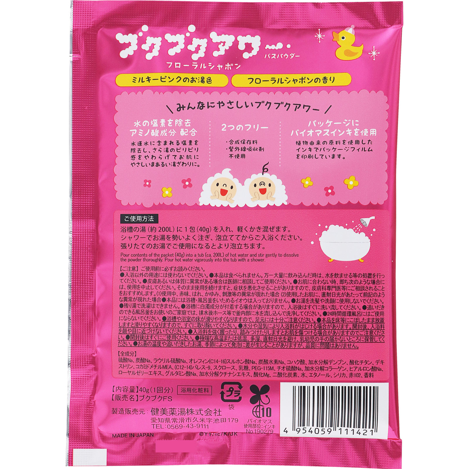 ブクブクアワー フローラルシャボン ４０ｇ ヘルスビューティー