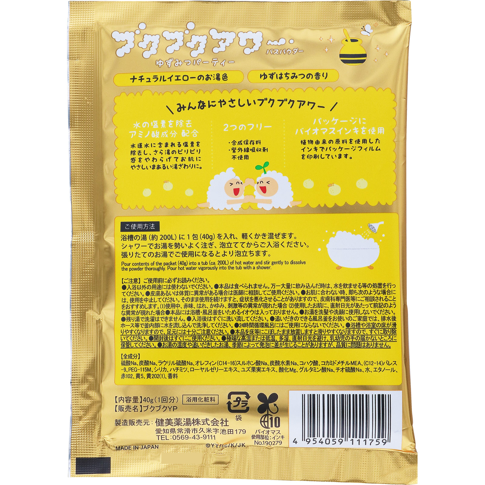 ブクブクアワー ゆずみつパーティー ４０ｇ ヘルスビューティー