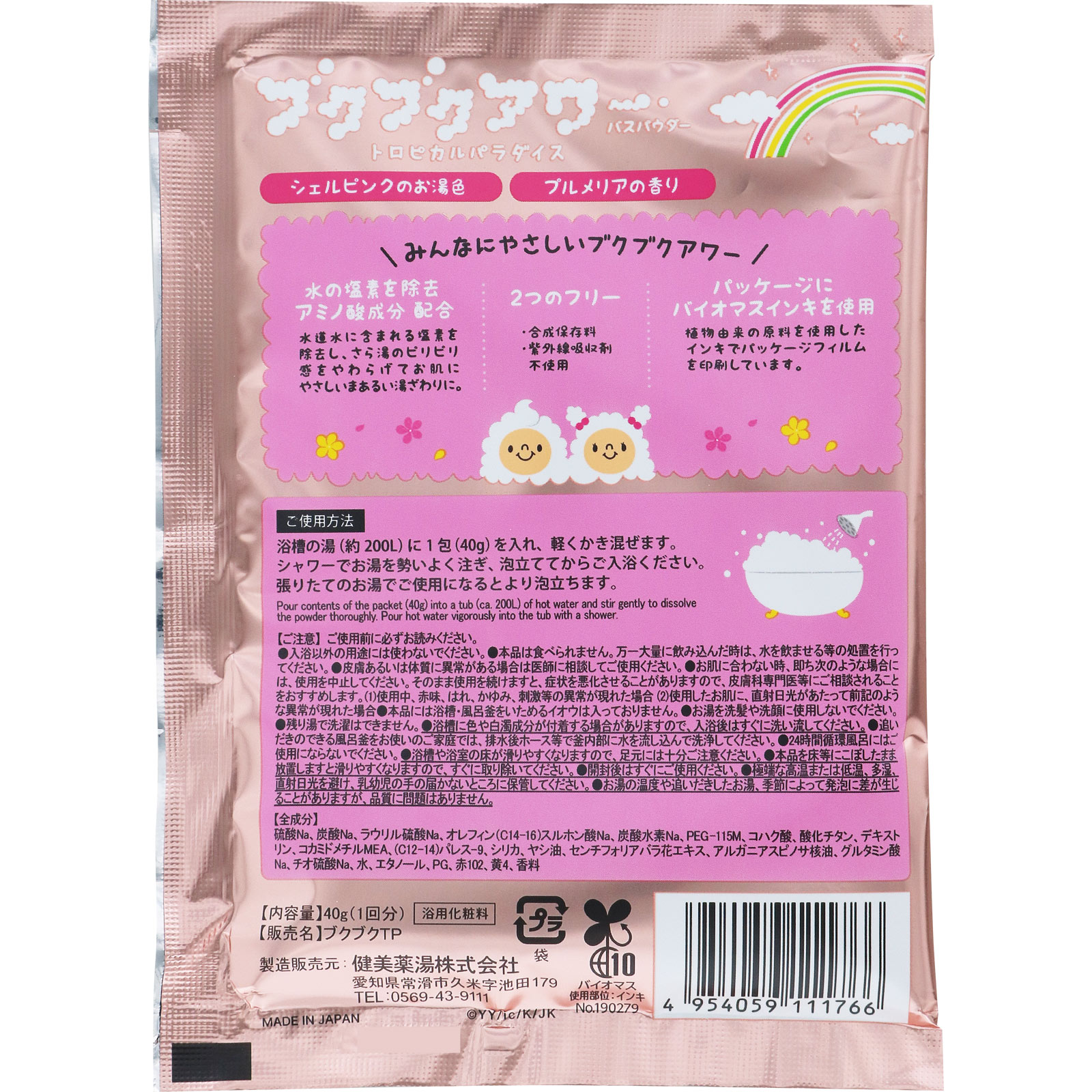 ブクブクアワー トロピカルパラダイス ４０ｇ ヘルスビューティー