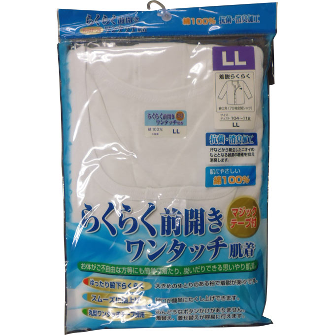 らくらく前開きワンタッチ肌着 紳士用（七分袖全開シャツ） ＬＬ タナカ