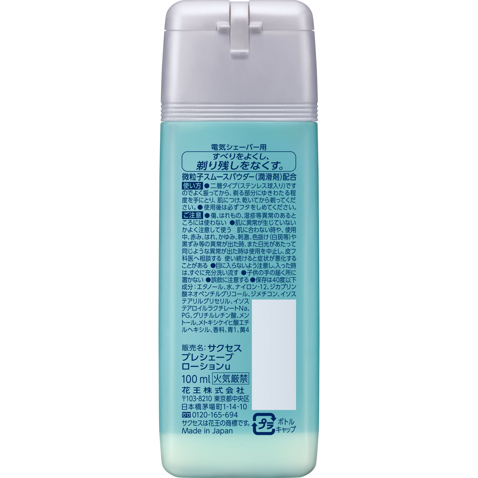 花王 サクセス プレシェーブローション １００ｍｌ