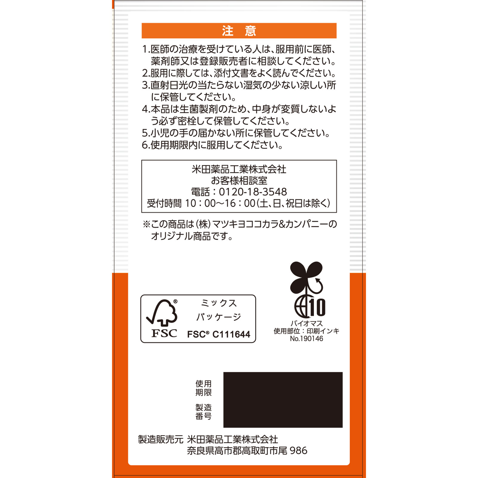 matsukiyo 新ラクトンプラスS錠プレミアム 560錠 (指定医薬部外品)