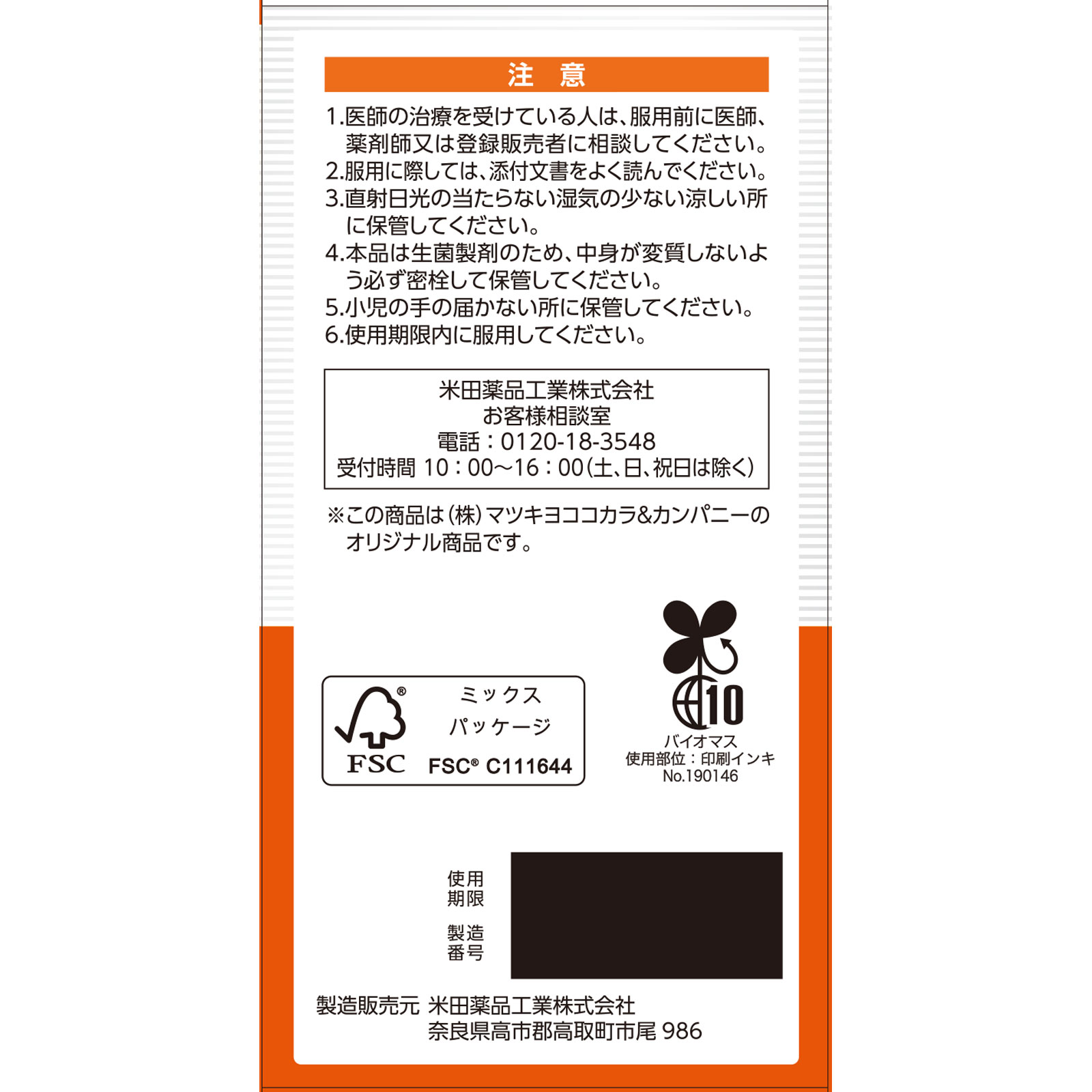 matsukiyo ラクトンプラス錠プレミアム ５６０錠 (指定医薬部外品)