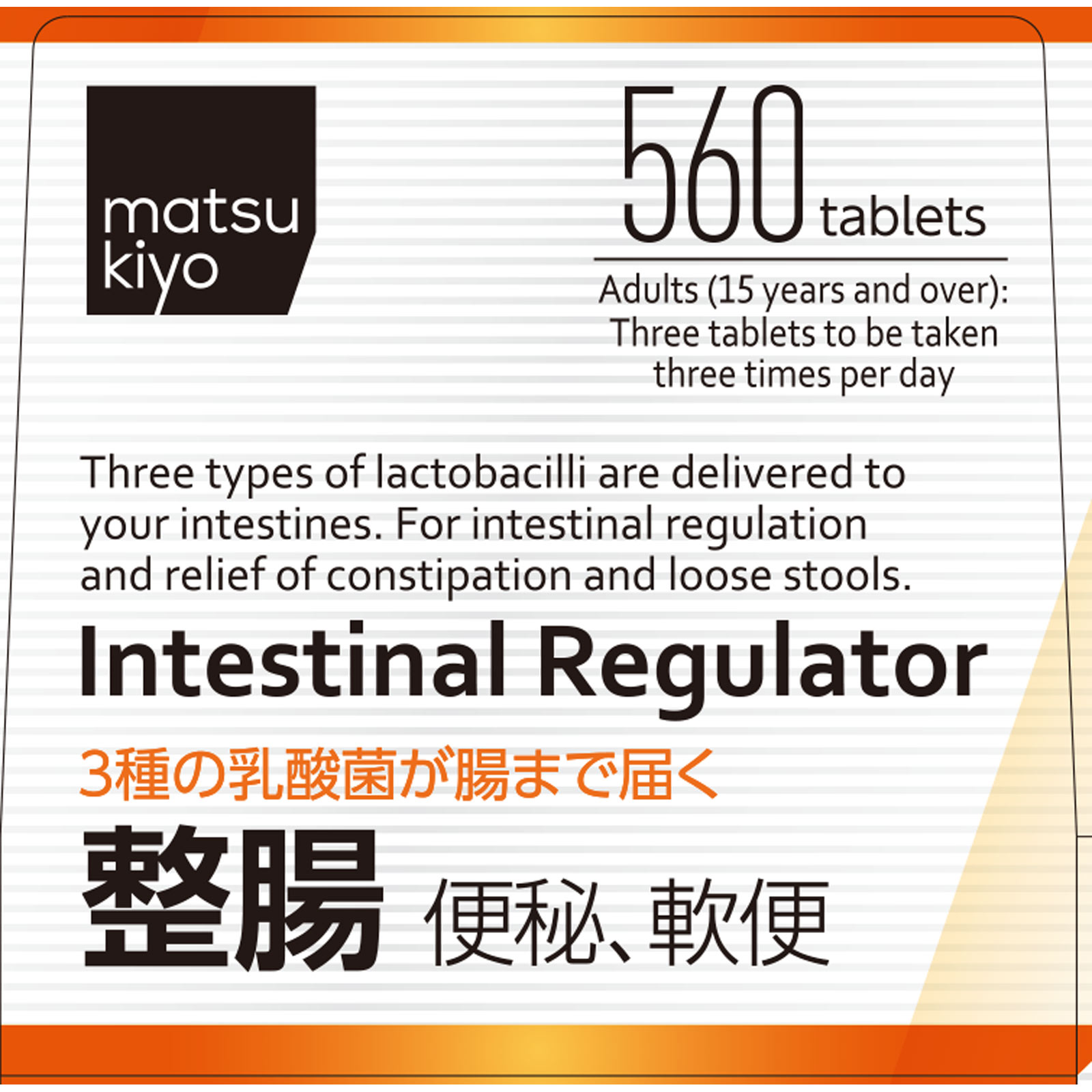 matsukiyo 新ラクトンプラスS錠プレミアム 560錠 (指定医薬部外品)