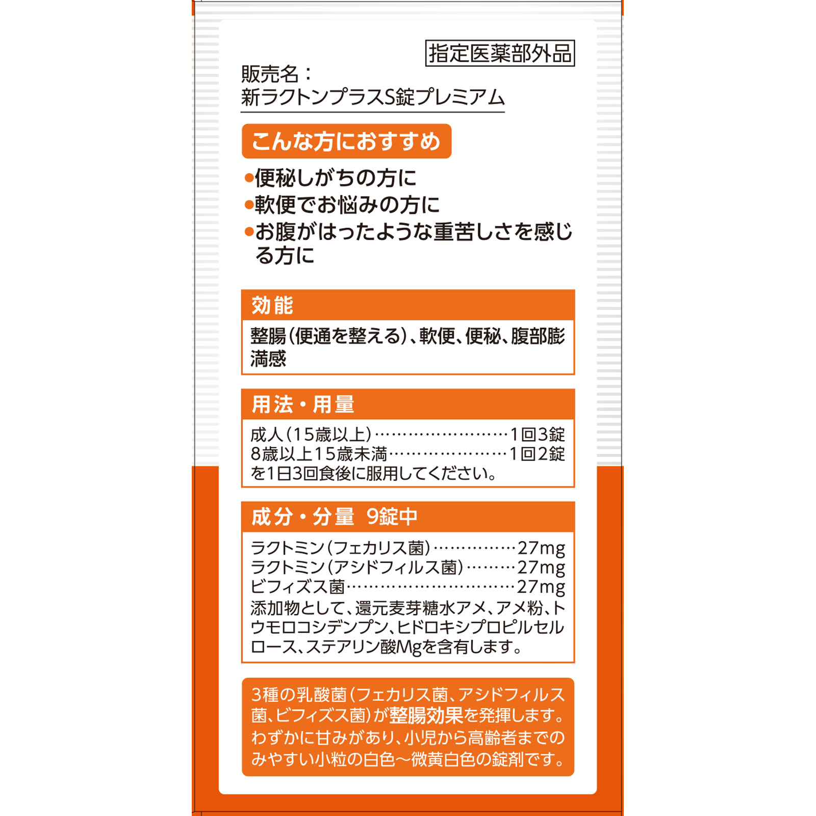 matsukiyo 新ラクトンプラスS錠プレミアム 560錠 (指定医薬部外品)