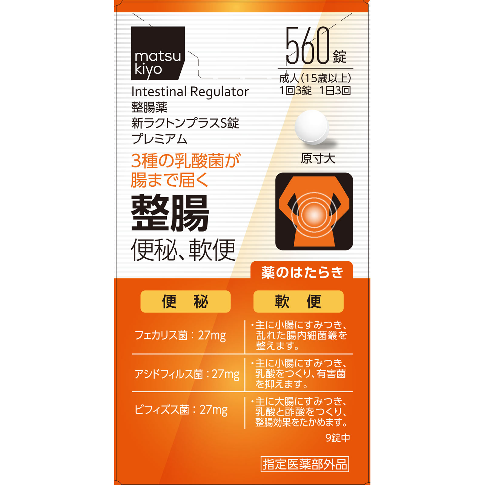 matsukiyo 新ラクトンプラスS錠プレミアム 560錠 (指定医薬部外品)