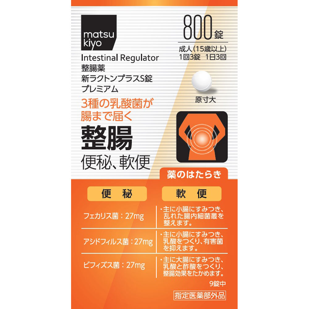 matsukiyo ラクトンプラス錠プレミアム ８００錠 (指定医薬部外品)