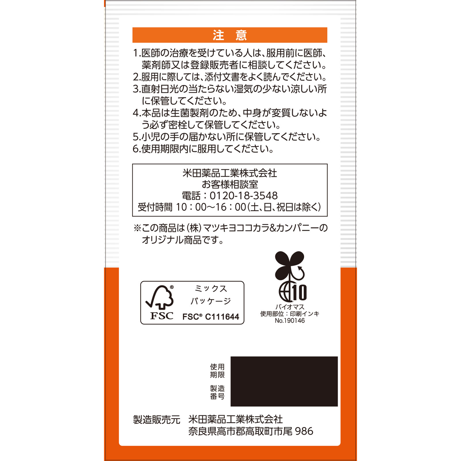 matsukiyo ラクトンプラス錠プレミアム 800錠 (指定医薬部外品)