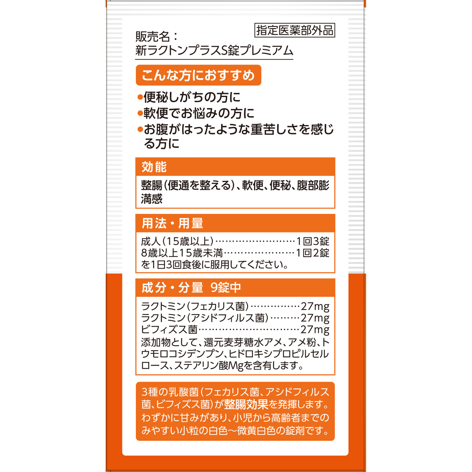 matsukiyo ラクトンプラス錠プレミアム 800錠 (指定医薬部外品)