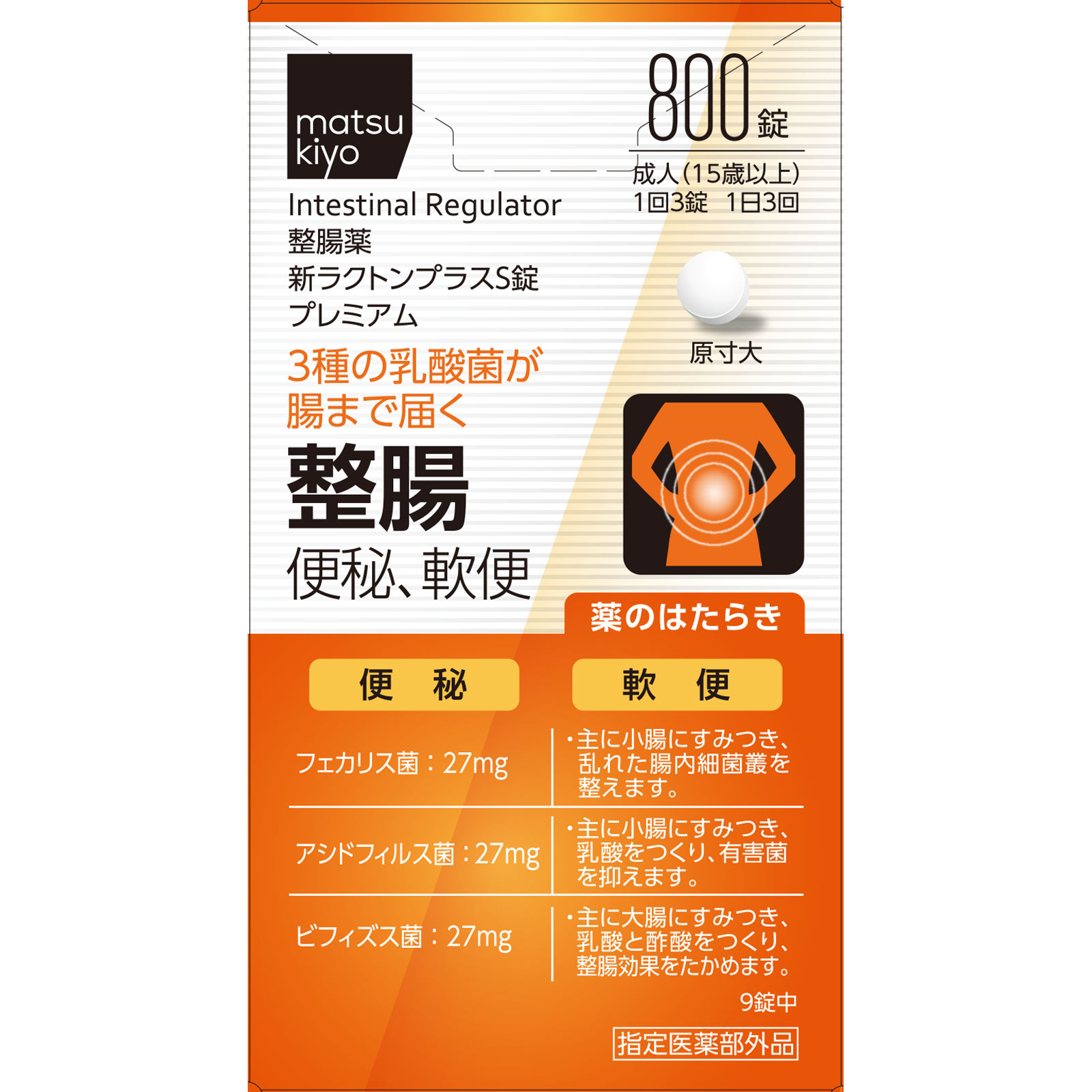 matsukiyo ラクトンプラス錠プレミアム 800錠 (指定医薬部外品)