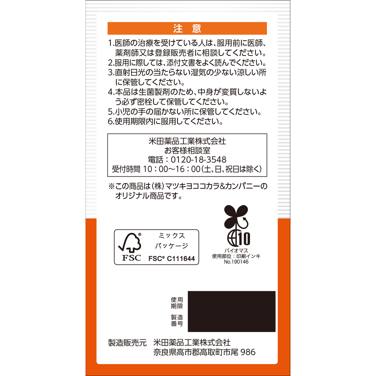 matsukiyo ラクトンプラス ８００錠 (指定医薬部外品)