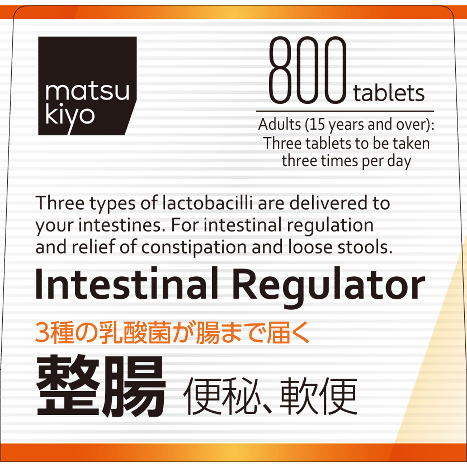 matsukiyo ラクトンプラス ８００錠 (指定医薬部外品)