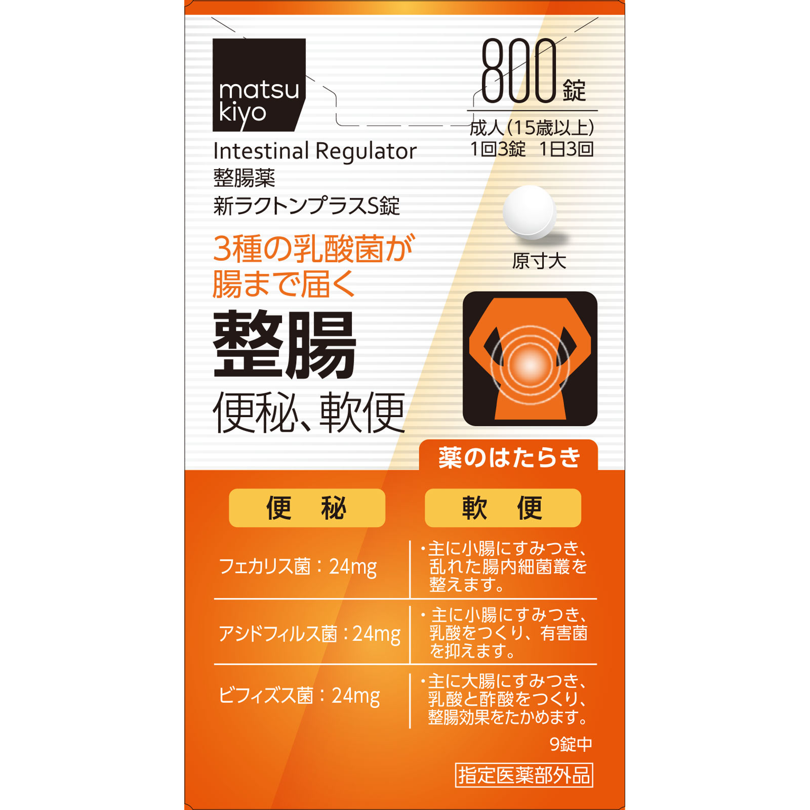 matsukiyo ラクトンプラス ８００錠 (指定医薬部外品)
