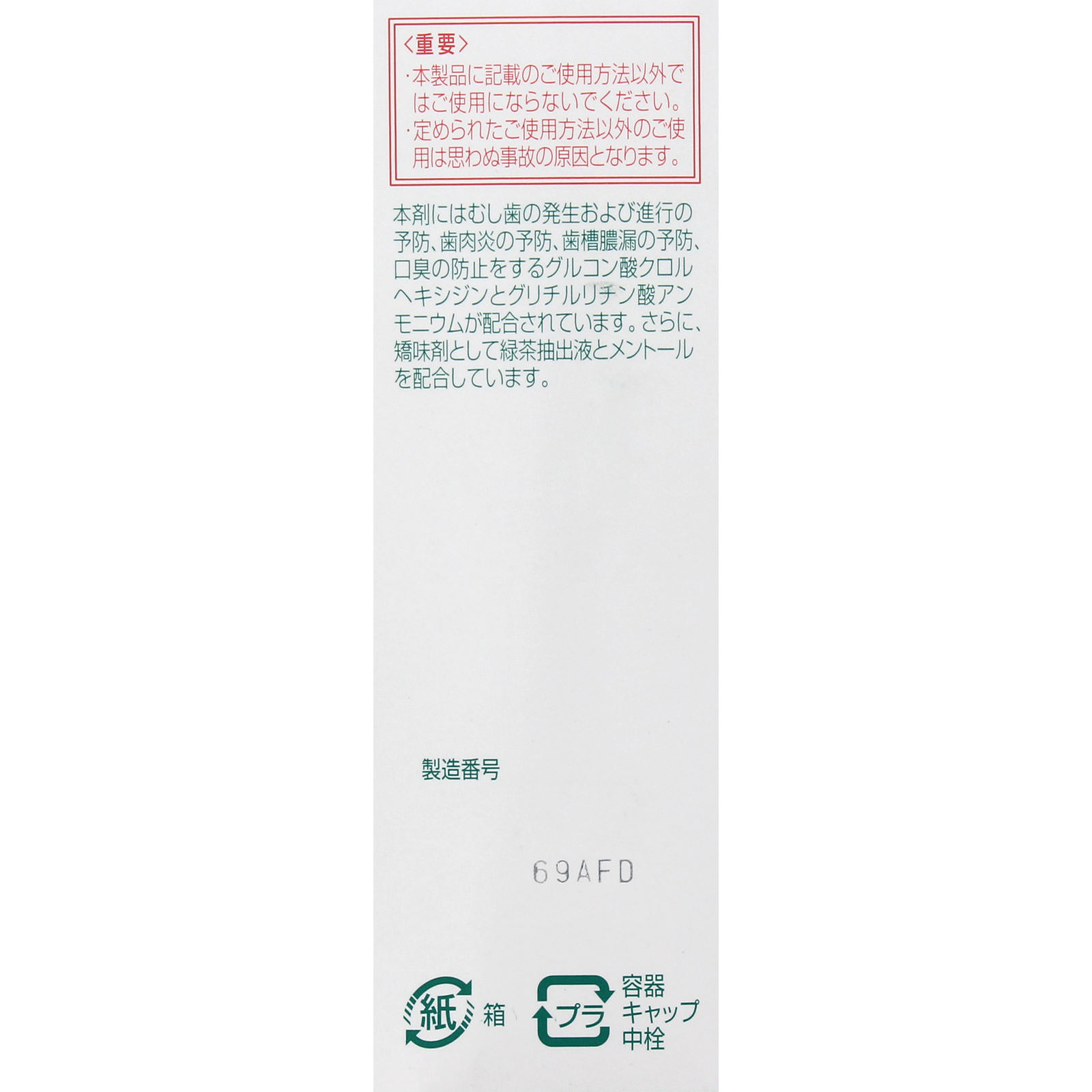コンクールF 100ml ウエルテック (医薬部外品)