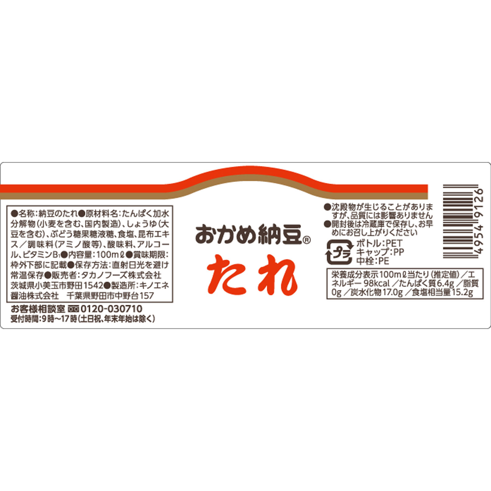 たれボトル １００ｍｌ タカノフーズ