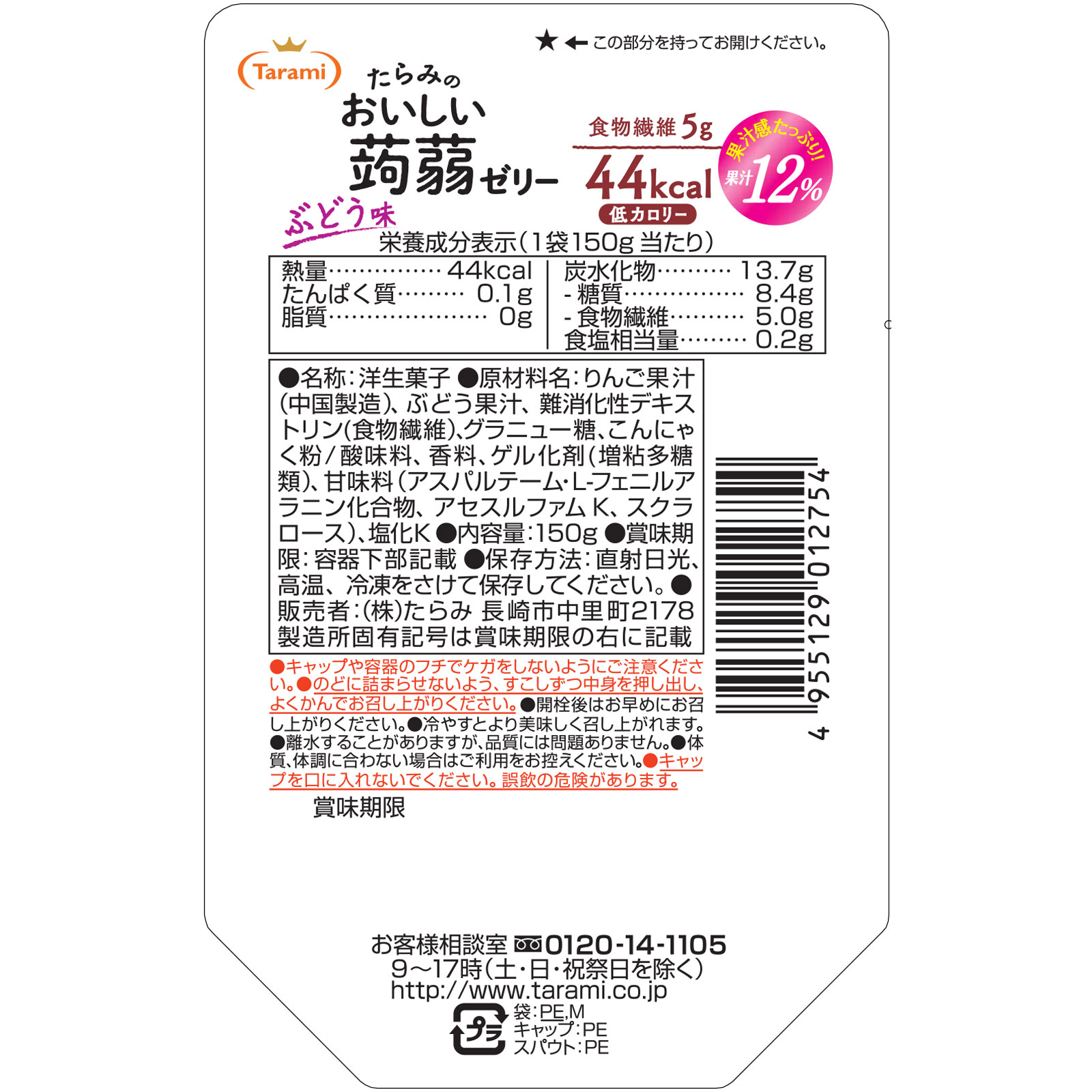 たらみ おいしい蒟蒻ゼリー ぶどう味 １５０ｇ たらみ