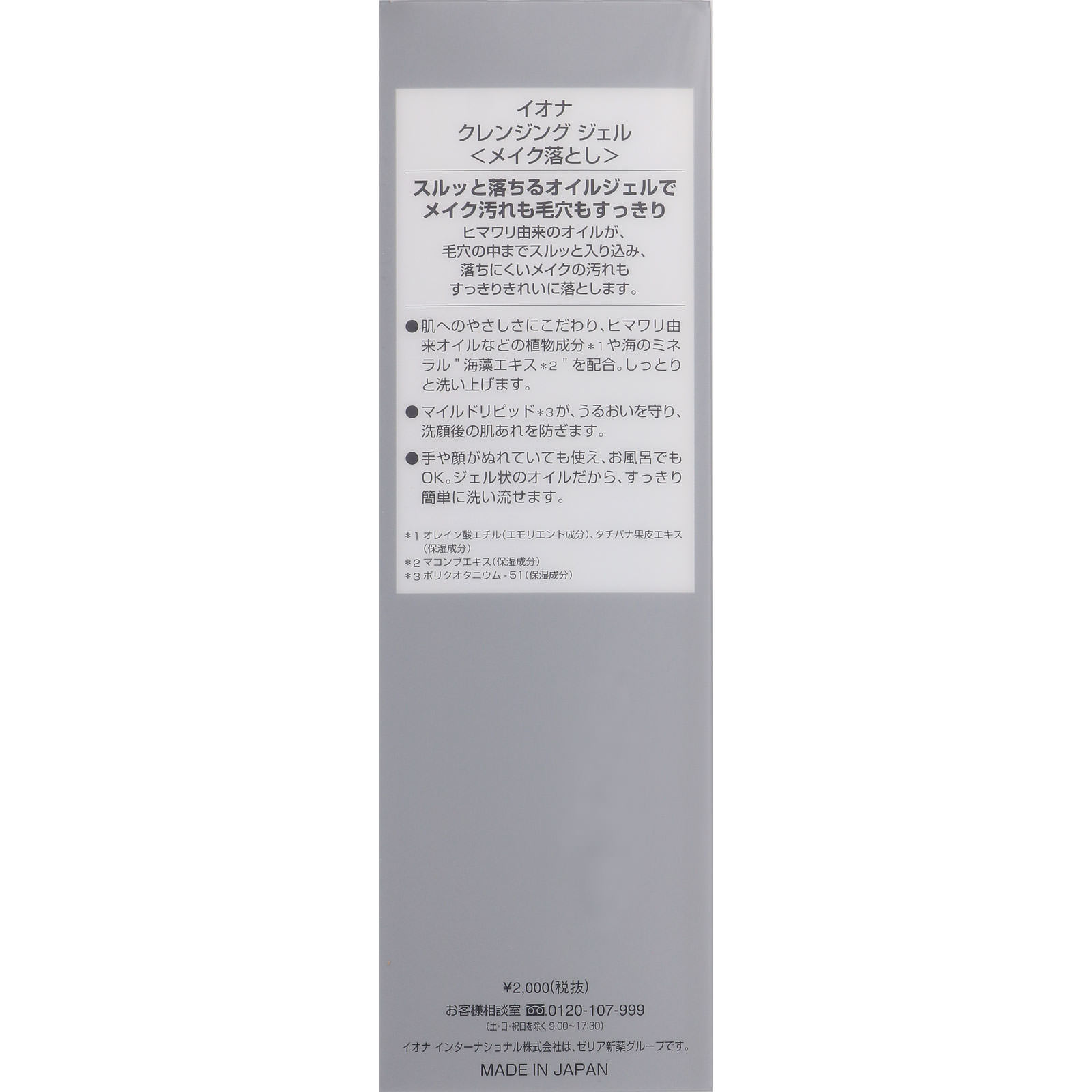 イオナ クレンジング ジェル １５０ｇ イオナインターナショナル