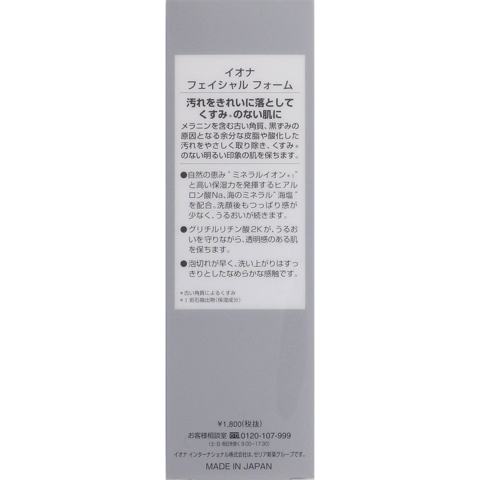 イオナ フェイシャル フォーム １００ｇ イオナインターナショナル