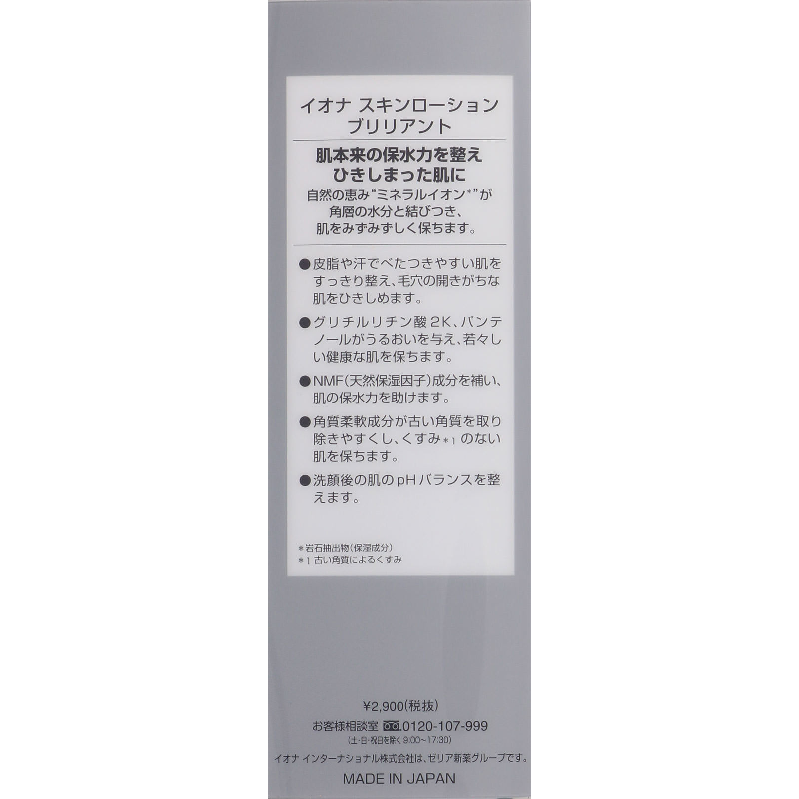 スキンロ－ションブリリアント １２０ｍｌ イオナインターナショナル