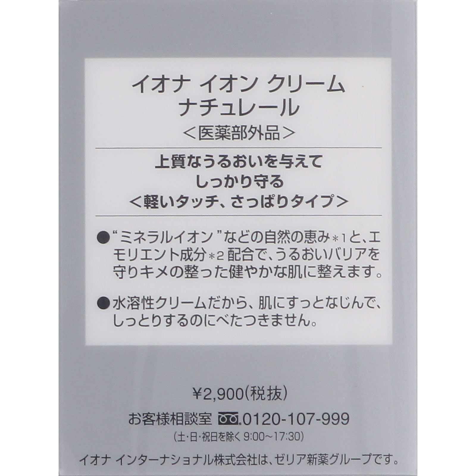 イオンクリームナチュレール ５４ｇ イオナインターナショナル