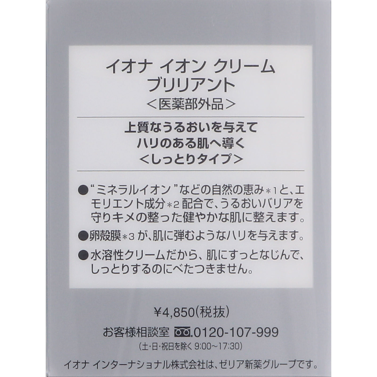 イオナ イオン クリーム ブリリアント ５４ｇ イオナインターナショナル