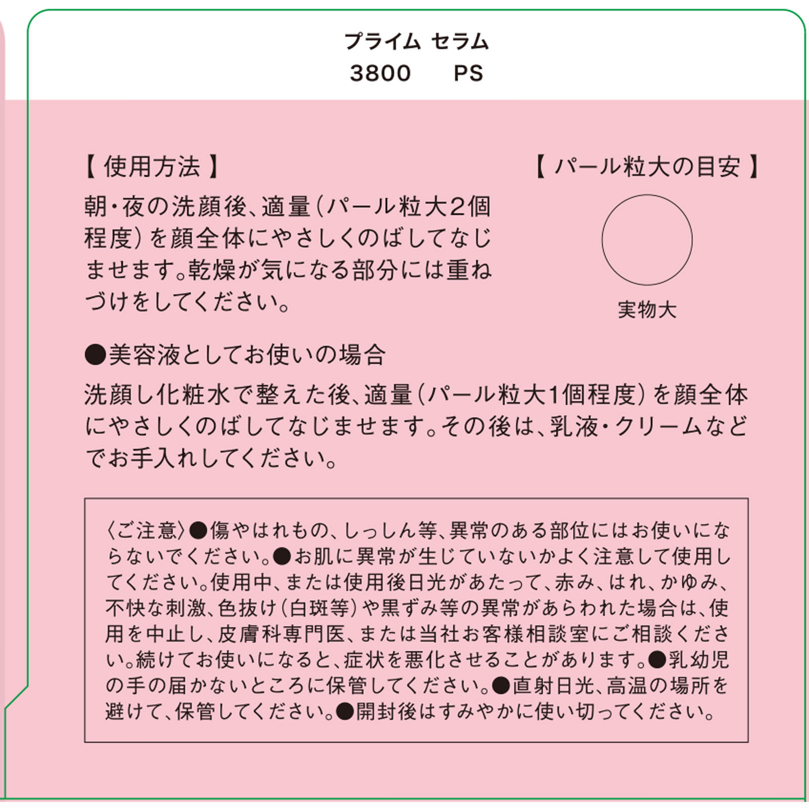 イオナ　プライム　セラム ５５ｇ イオナインターナショナル