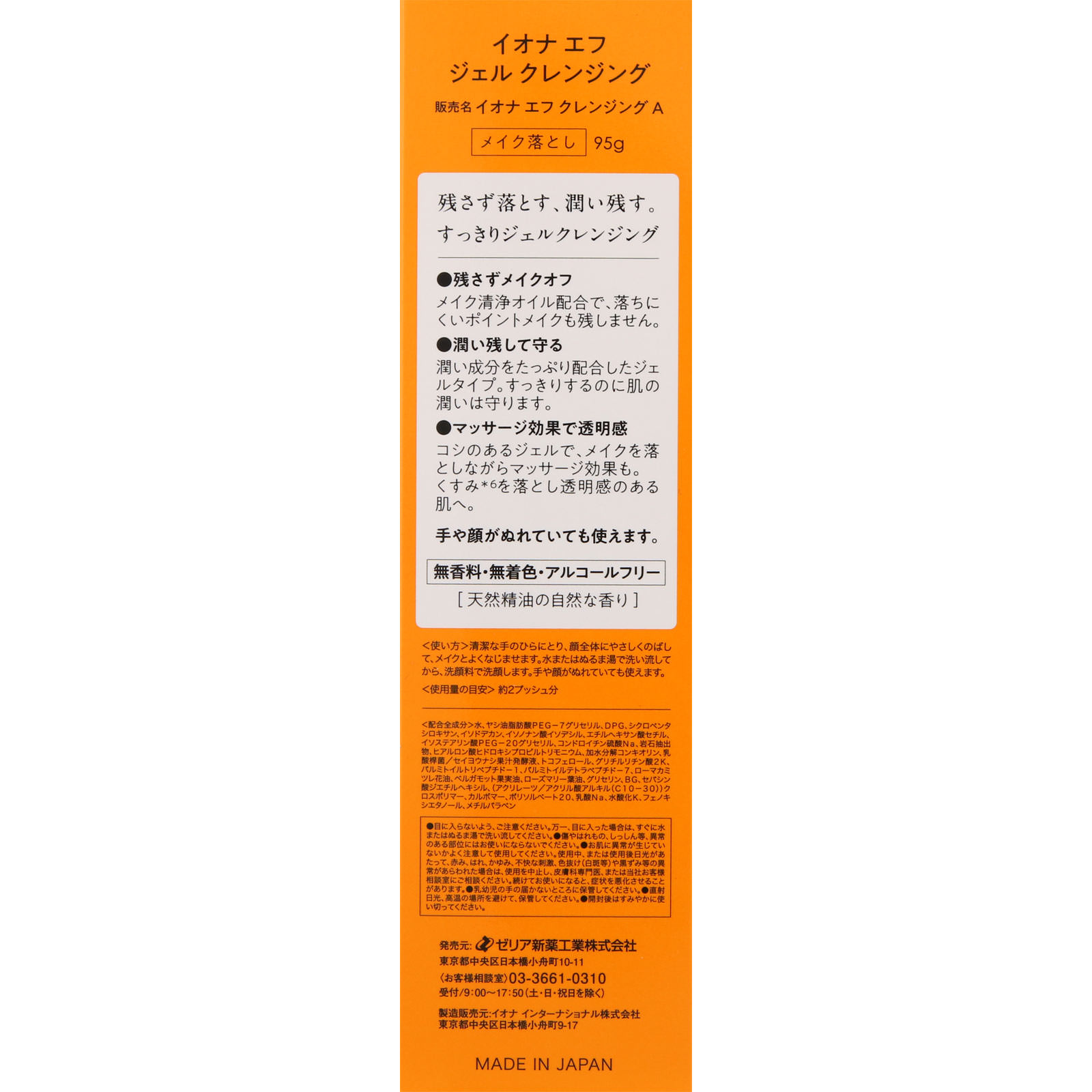 イオナ エフ ジェルクレンジング | マツキヨココカラオンライン
