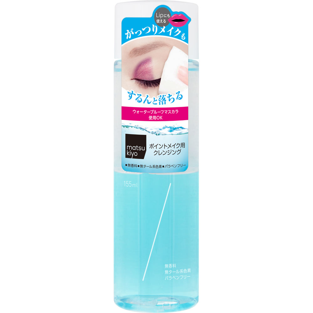 matsukiyo ポイントメイクアップ　リムーバー １５５ｍｌ