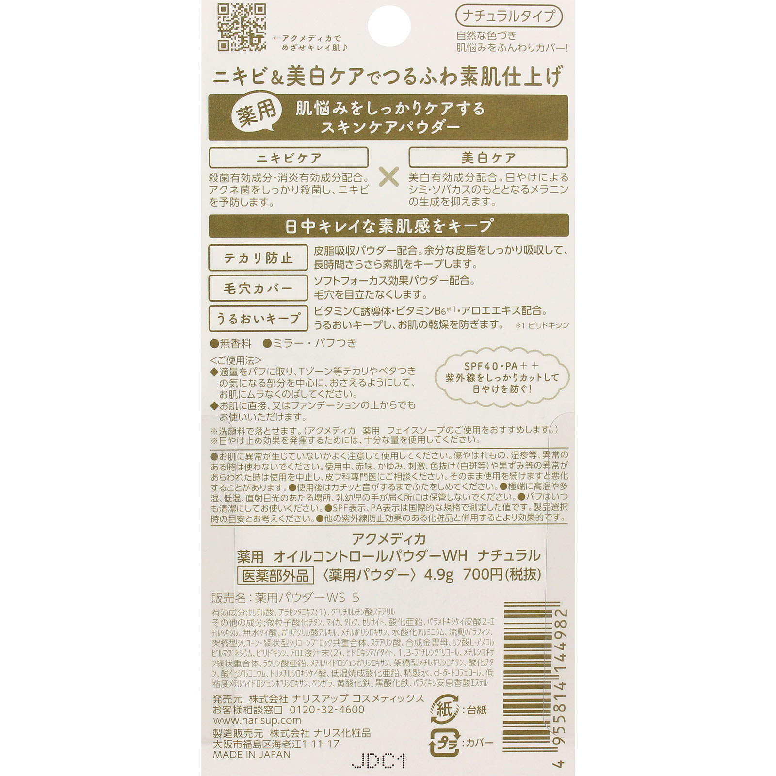 アクメディカ薬用オイルコントロールパウダーＷＨナチュラル ４．５ｇ ナリス化粧品 (医薬部外品)